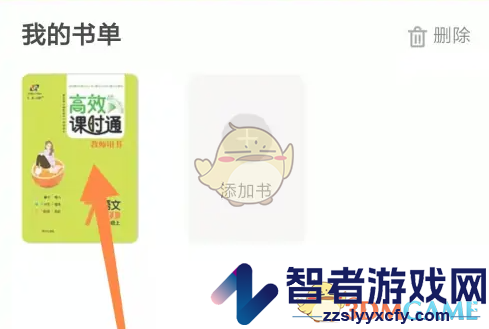 倍速课堂查看答案方法