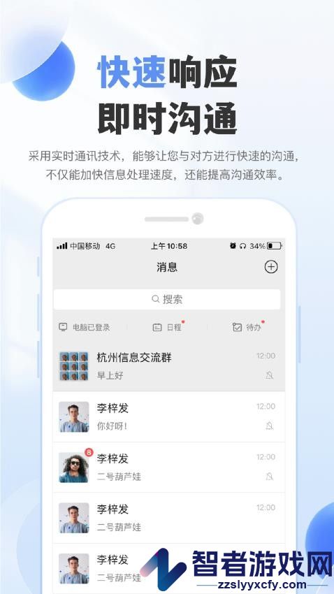 实名通讯APP下载