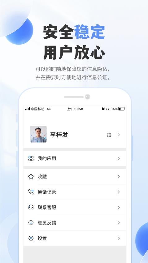 实名通讯手机版