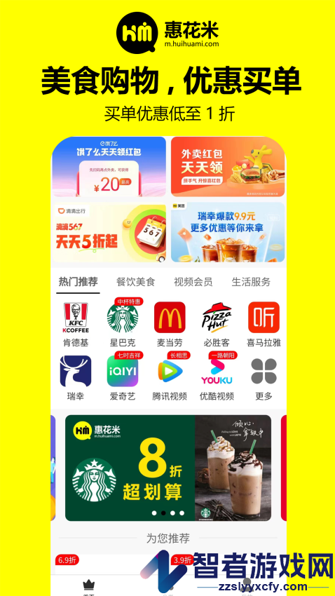 惠花米app下载