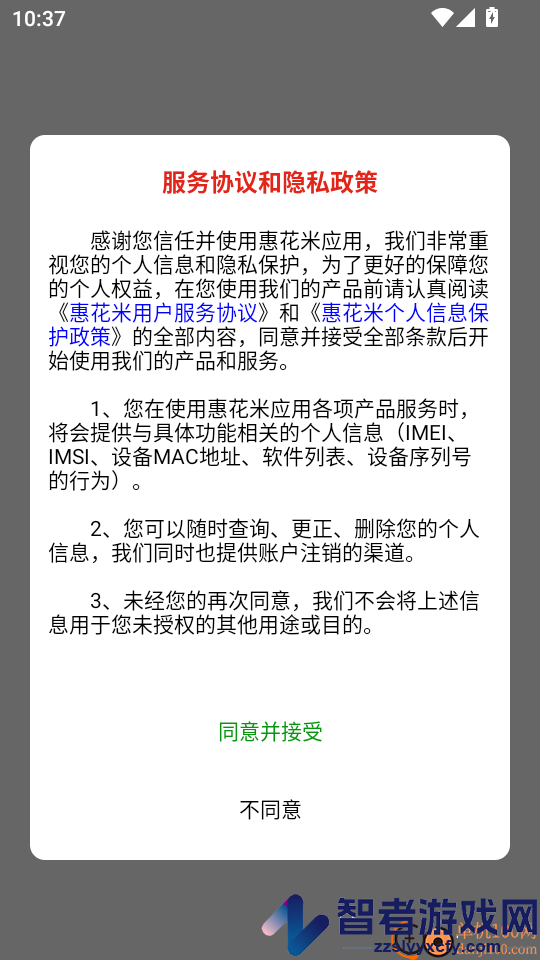 惠花米app下载