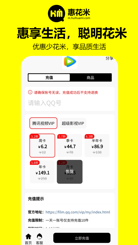 惠花米官网版