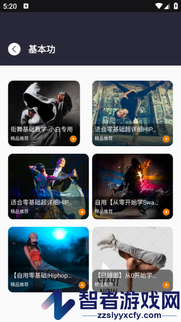 有氧舞蹈app