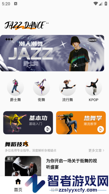 有氧舞蹈app