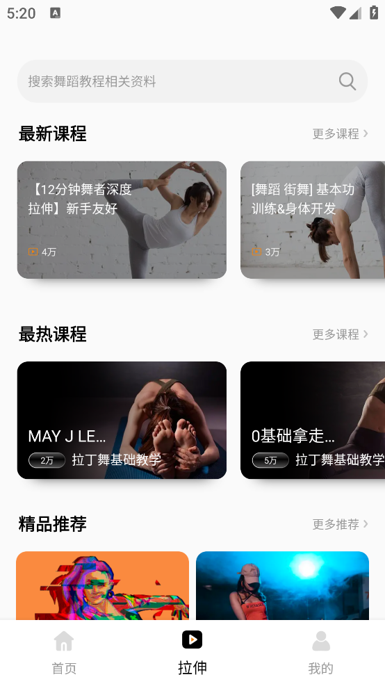 有氧舞蹈app