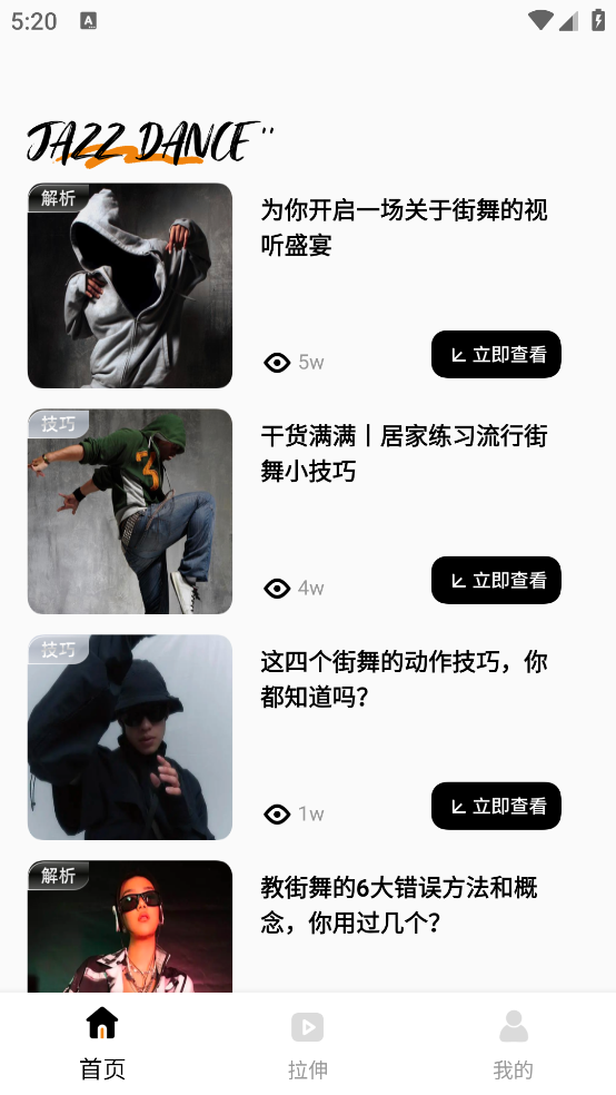 有氧舞蹈app