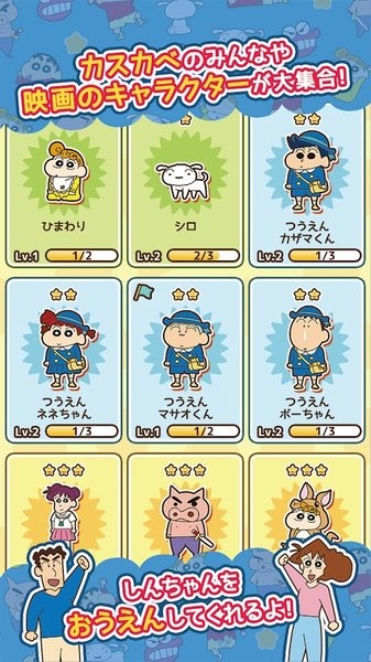 2024蜡笔小新跑酷一周年官方正版