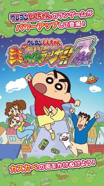 2024蜡笔小新跑酷一周年官方正版