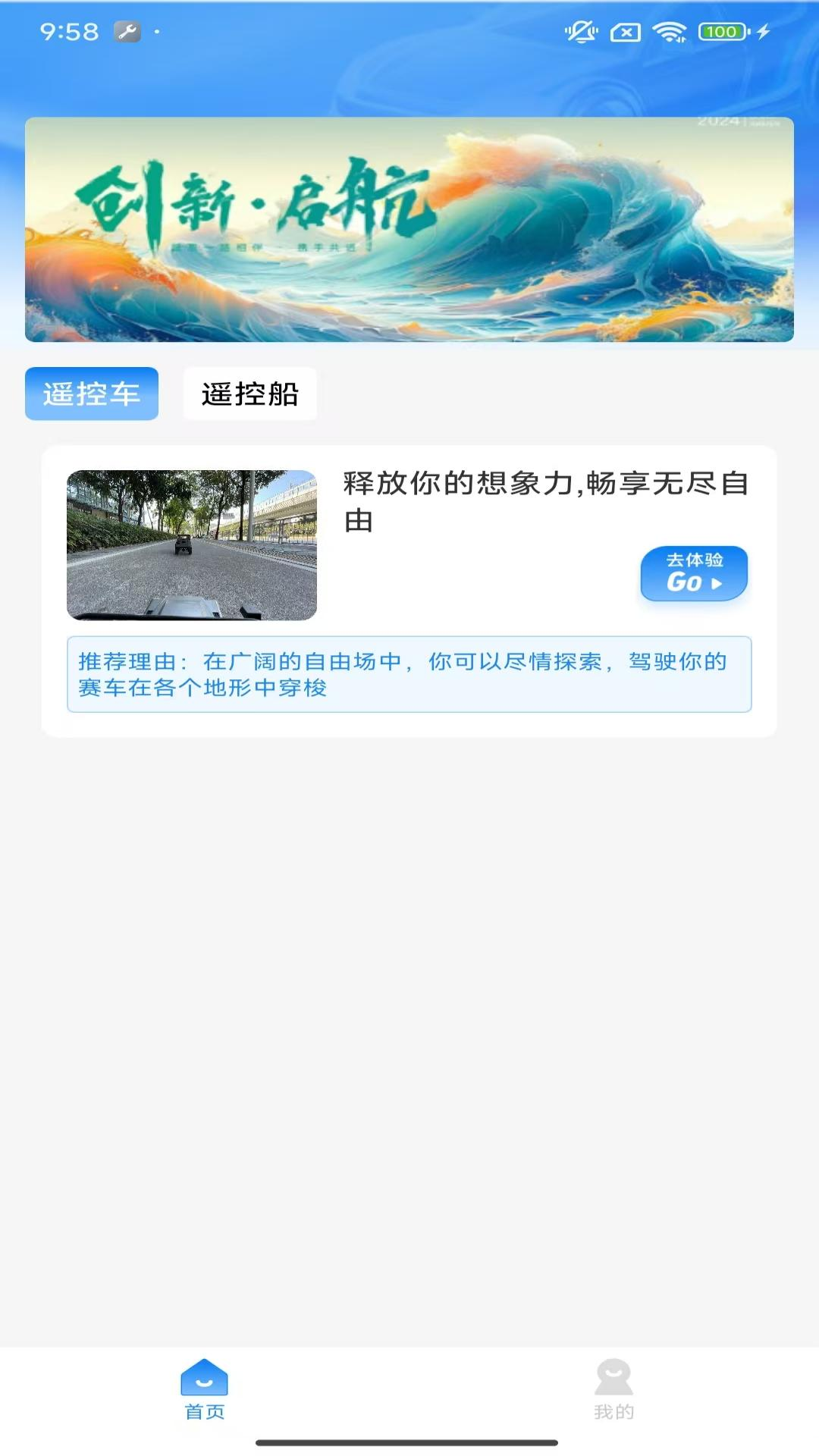 飞驰人生app