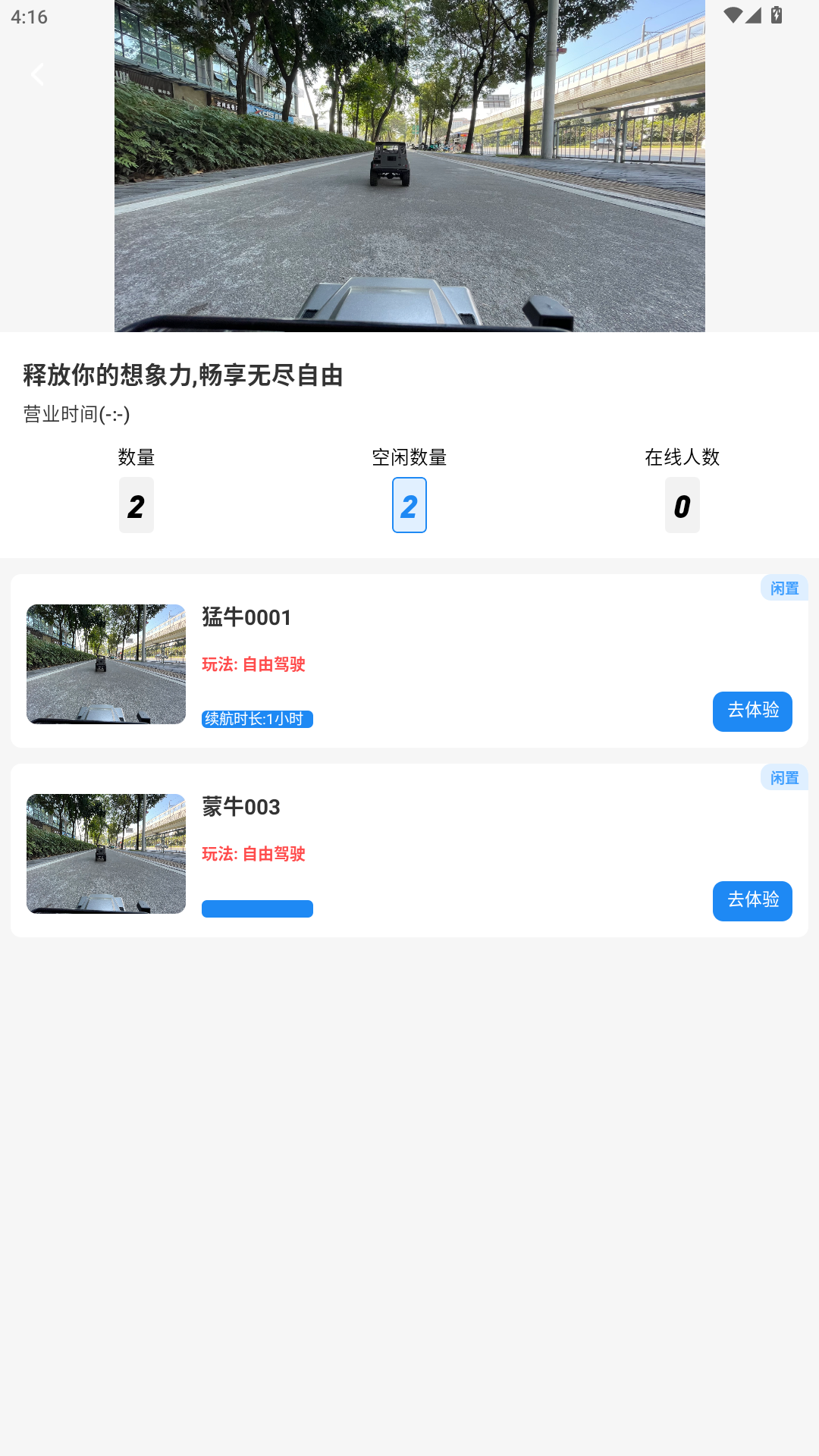 飞驰人生app