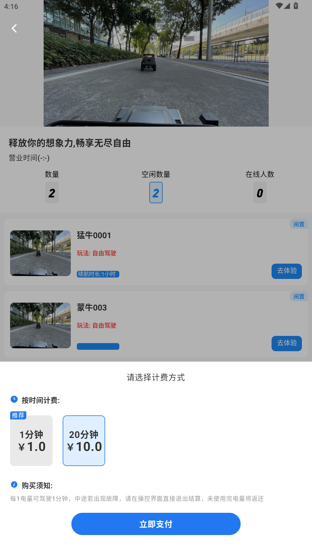飞驰人生app