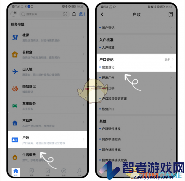 穗好办出生登记操作方法
