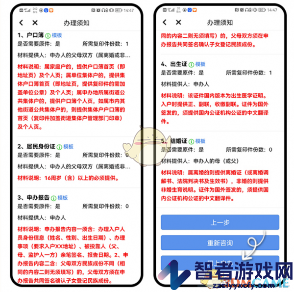 穗好办出生登记操作方法