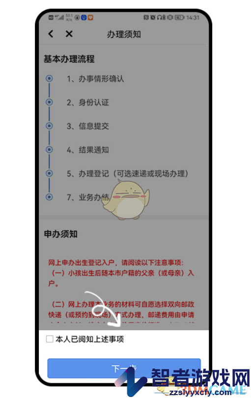 穗好办出生登记操作方法