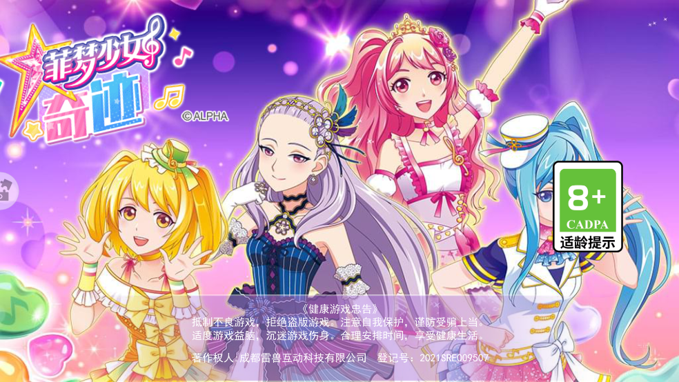 菲梦少女奇迹小游戏