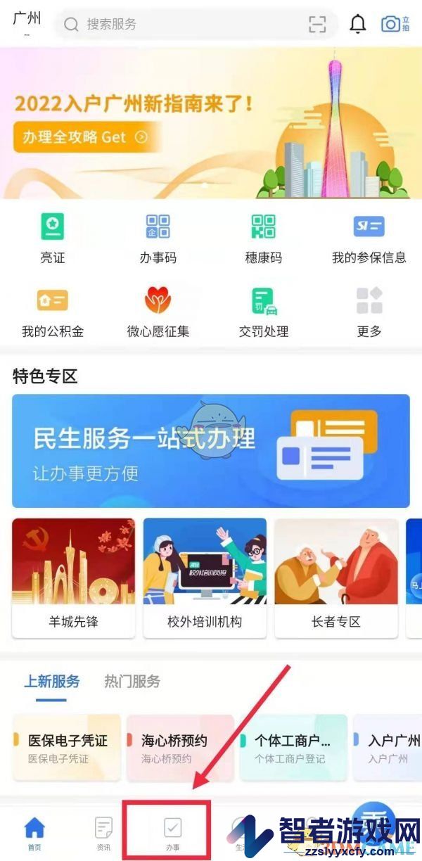 穗好办社保关系转移方法