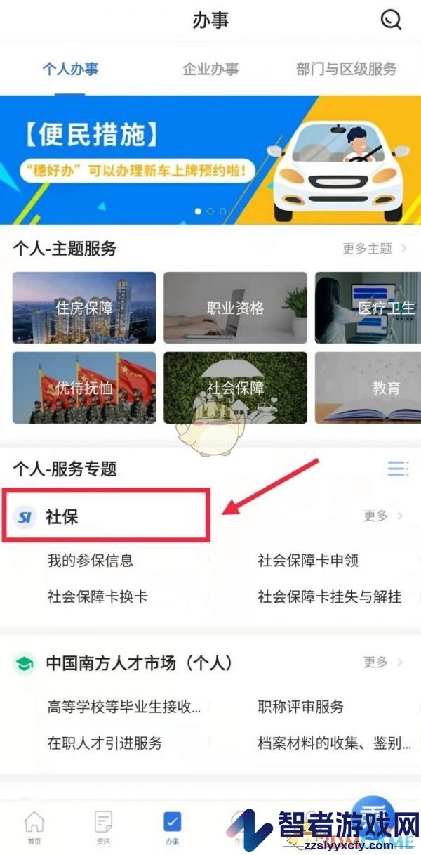 穗好办社保关系转移方法