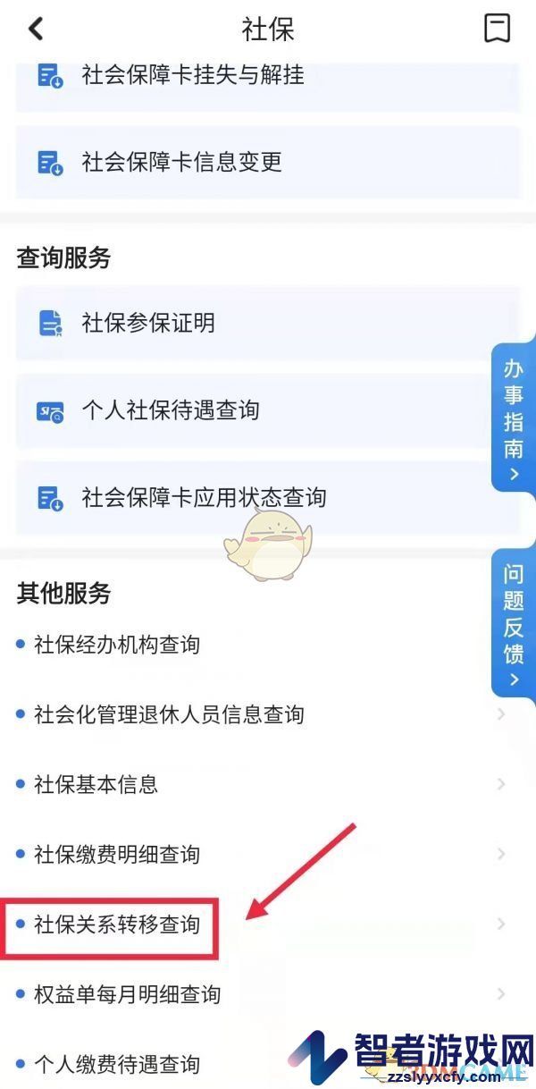 穗好办社保关系转移方法