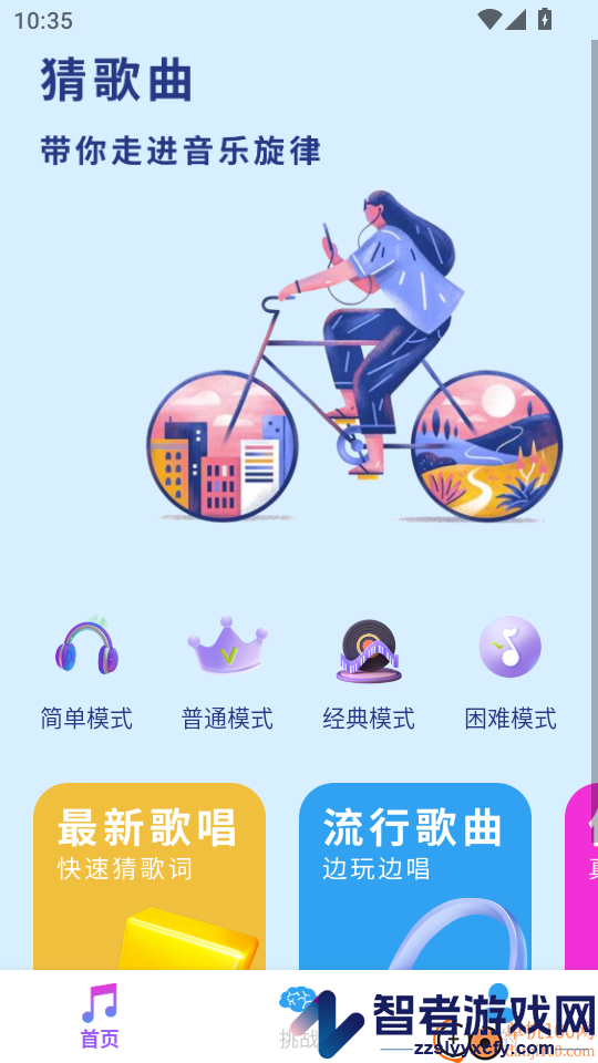 听歌猜歌名免费版软件下载
