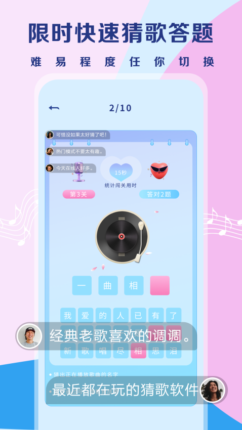 听歌猜歌名app