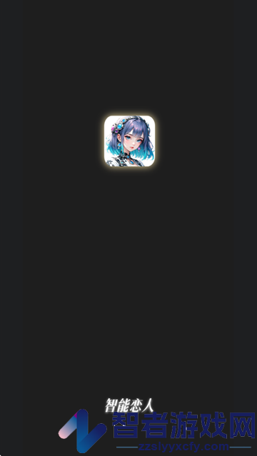 智能恋人app