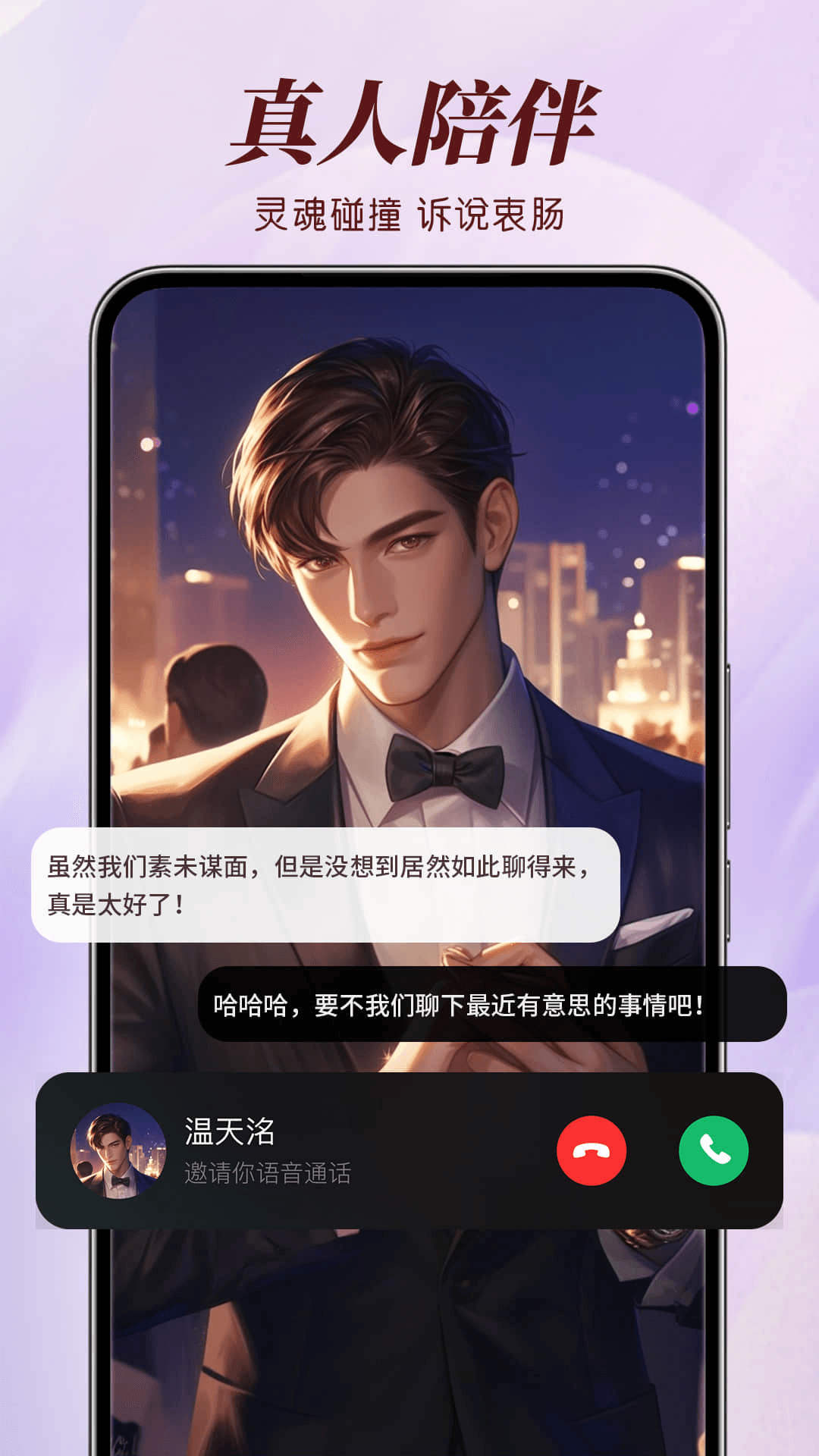 智能恋人app