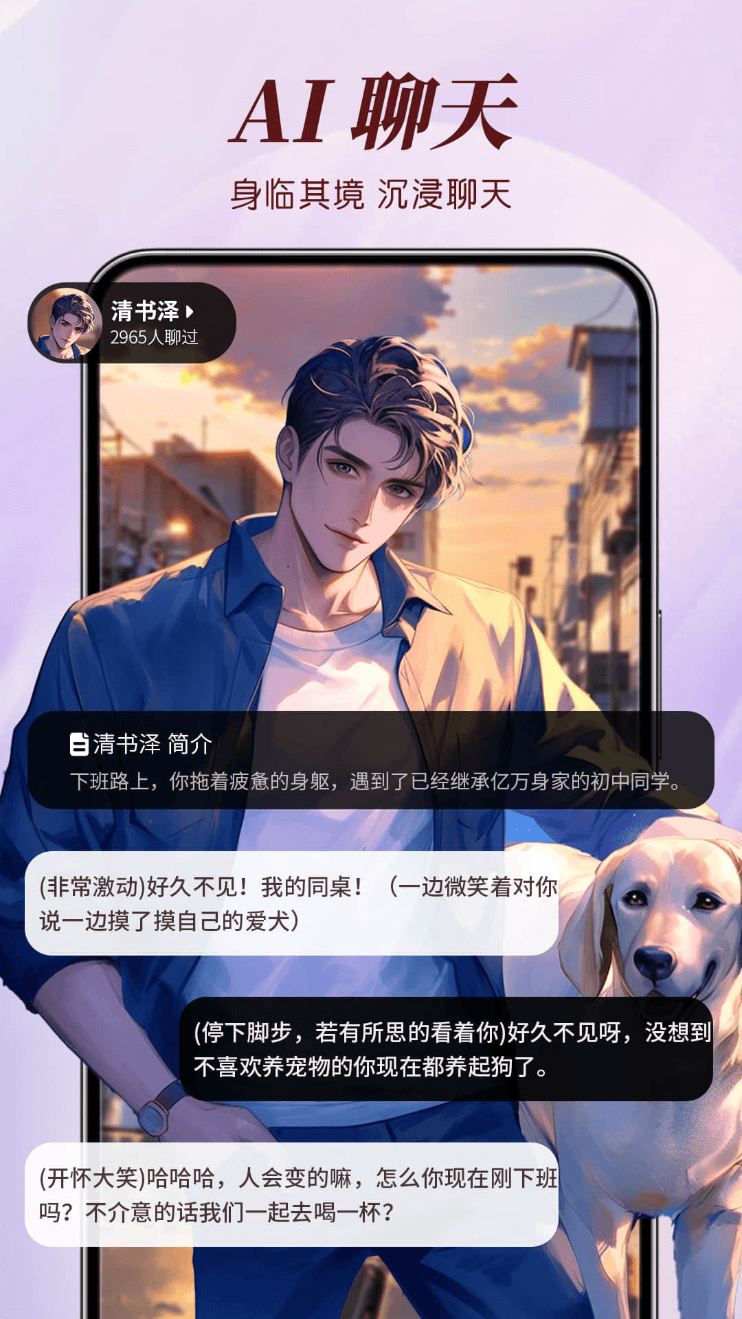 智能恋人app