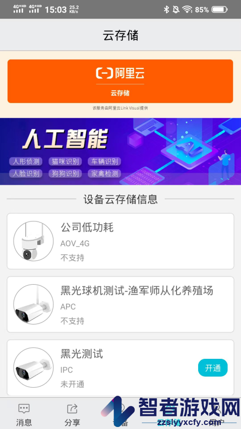 渔军师免费版下载安装