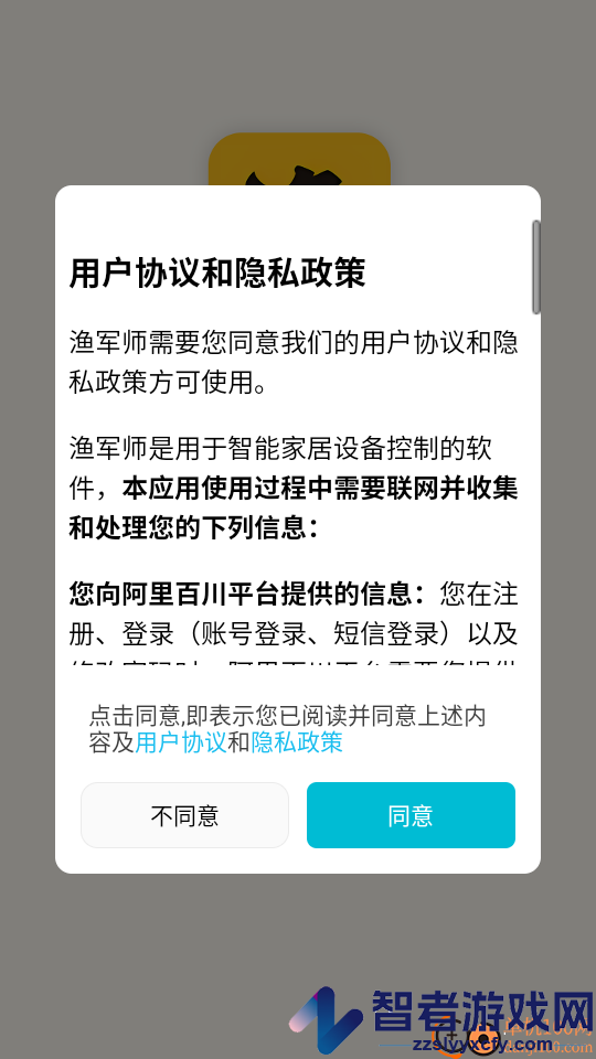 渔军师免费版下载安装