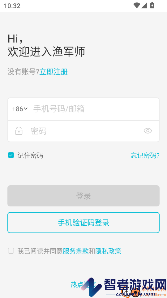 渔军师免费版下载安装