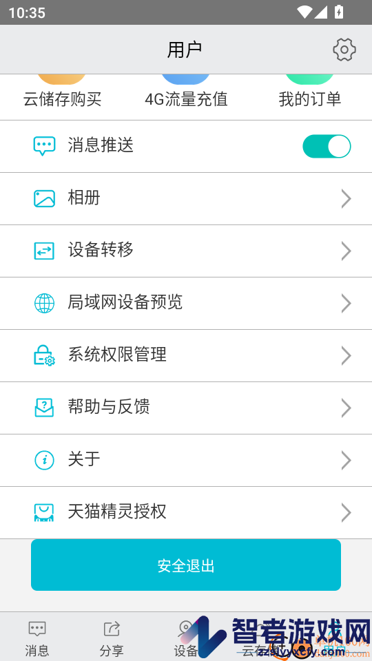 渔军师免费版下载安装
