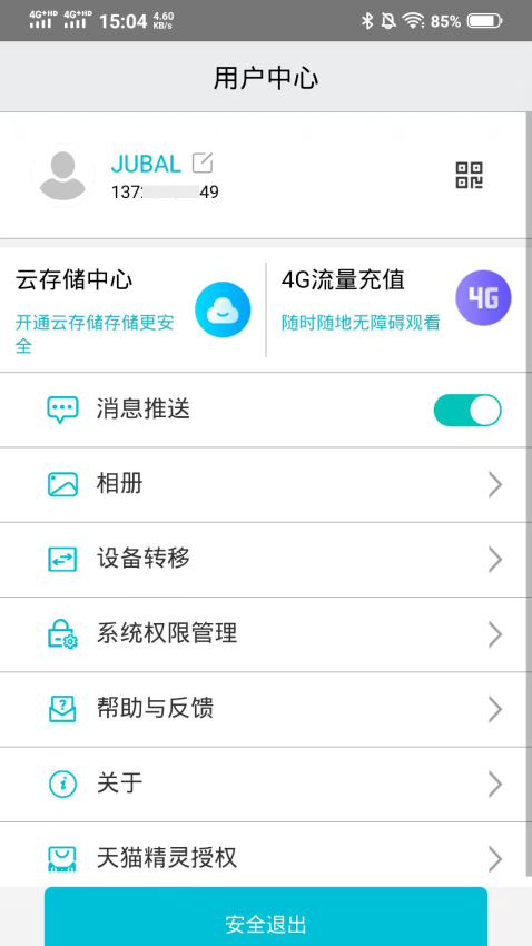 渔军师官网版