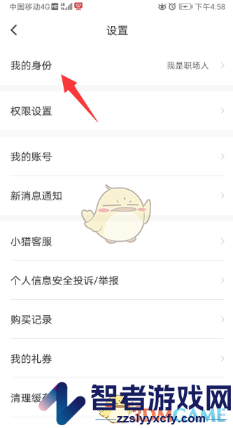 猎聘切换身份方法