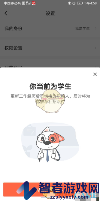 猎聘切换身份方法