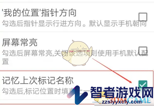 GPS工具箱记忆上次标记名称方法