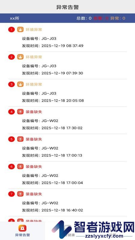 宏康监管助手app官网版下载