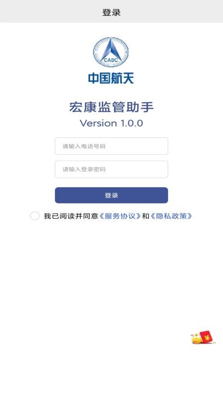 宏康监管助手免费版