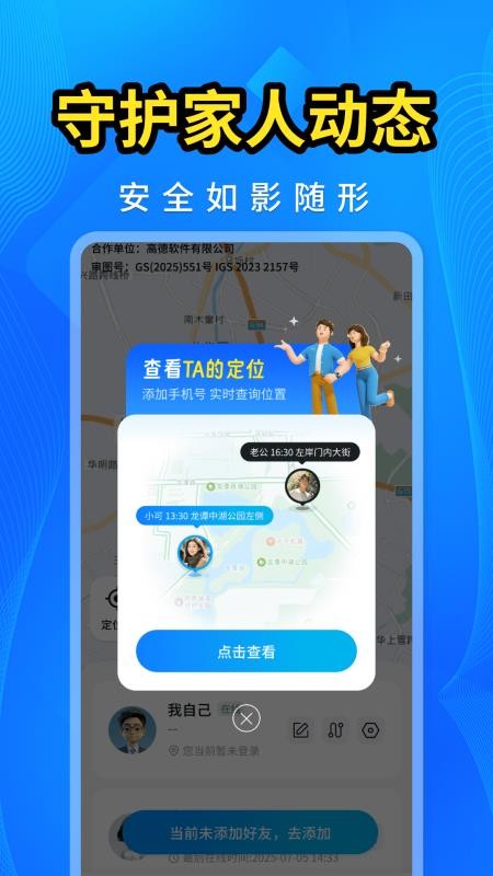 手机号码找人快客户端