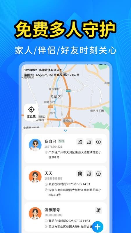 手机号码找人快客户端