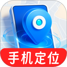 手机号码找人快客户端