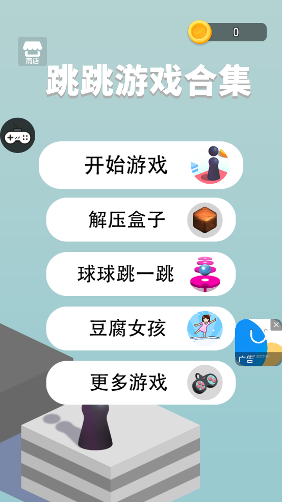 跳跳游戏合集游戏