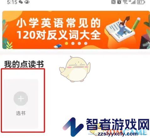 倍速课堂添加课本方法