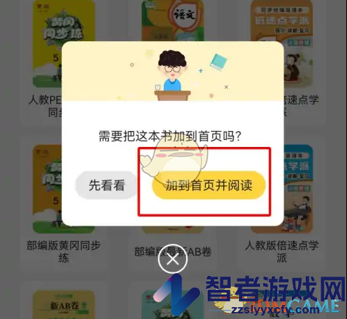 倍速课堂添加课本方法