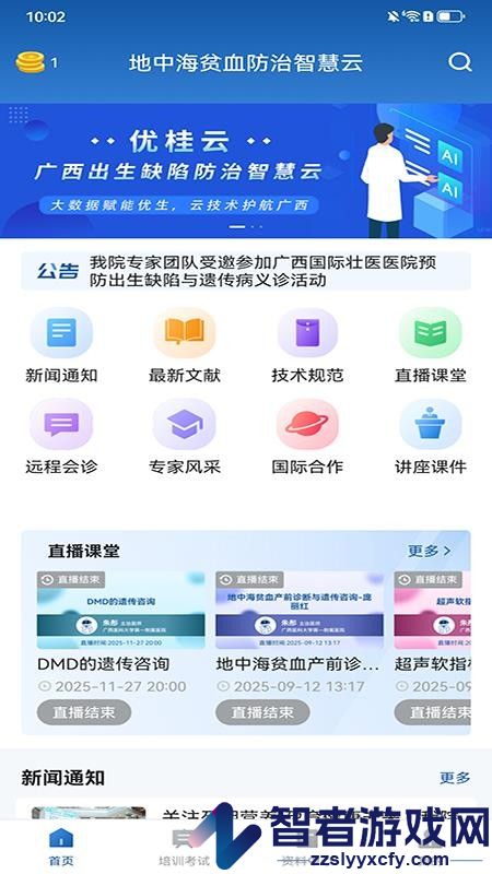 优桂云app最新版下载安装