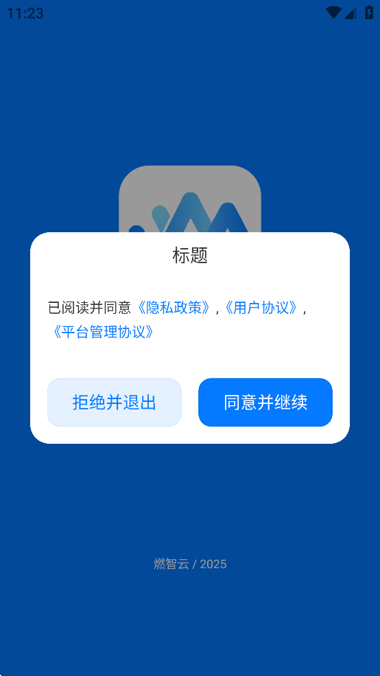 燃智云App