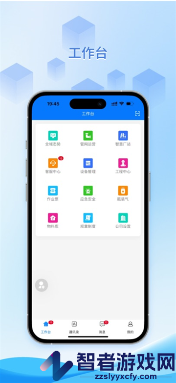 燃智云App