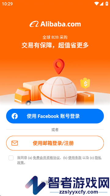 Alibaba.com app