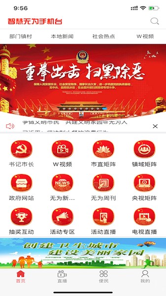 智慧无为app客户端