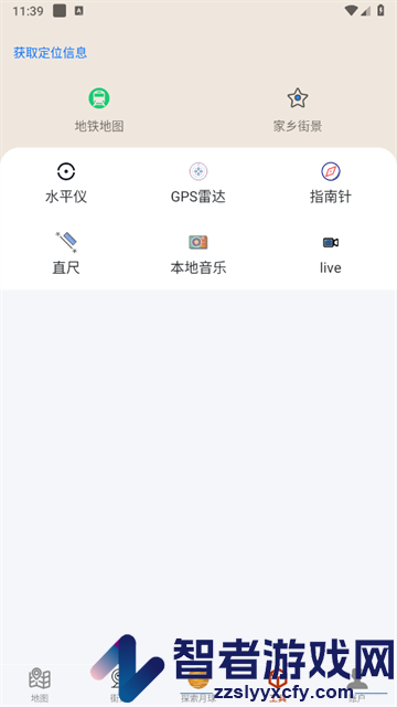 北斗卫星导航系统app(全球街景高清地图)