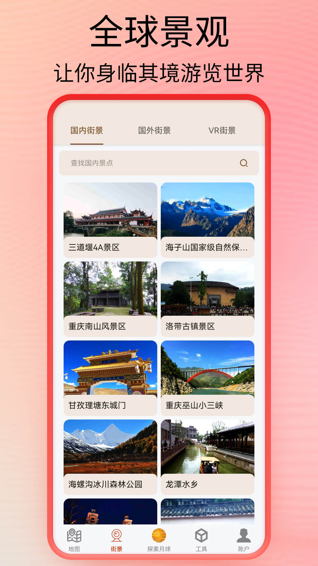 北斗卫星导航系统app(全球街景高清地图)